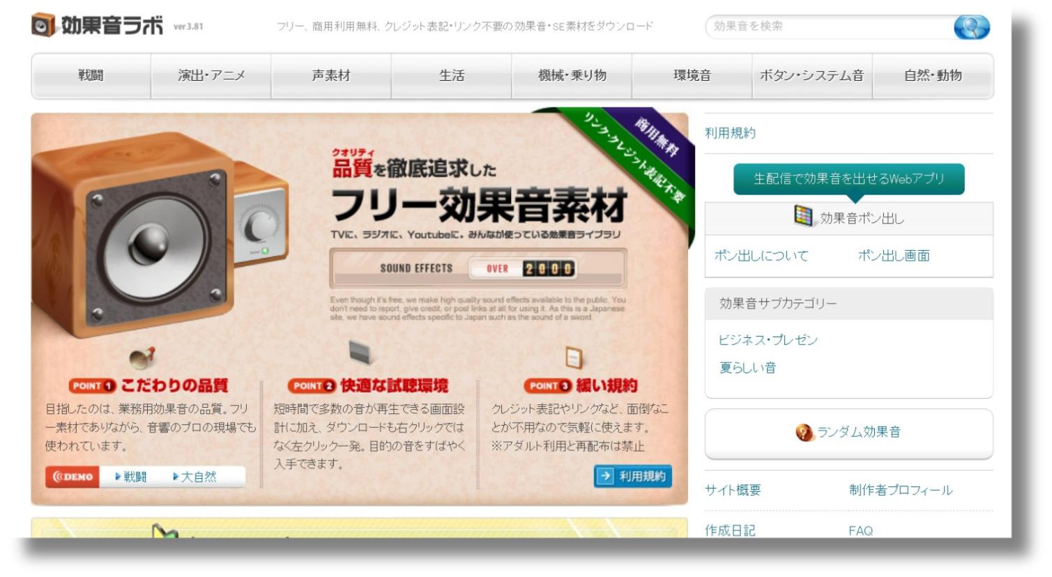 免費音效素材網站推薦 効果音ラボ